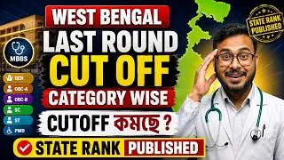 Thumbnail: 🔥 WEST BENGAL NEET 2026 LAST ROUND CUT OFF | CATEGORY WISE | STATE RANK PUBLISHED | DR NOWAJ SIR