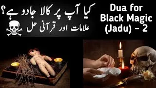 Thumbnail: Dua for Black Magic (Jadu) Part - 2 l Dua to remove kaala jadu l Bismillah l