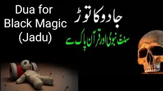 Thumbnail: Dua for Black Magic (jadu) Part - 1l Best dua to remove Kaala jadu l Bismillah l