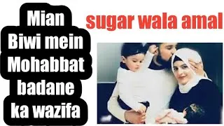 Thumbnail: Mian Biwi mein Mohabbat badane ka wazifa l Increase love between Husband & Wife l Bismillah l