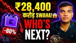 Thumbnail: ₹28,400 करोड़ SWAHA! 😱 MemeCore 80% Crash Explained | Who’s Next?