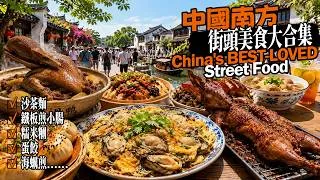 Thumbnail: Southern China’s BEST-LOVED Street Food Collection