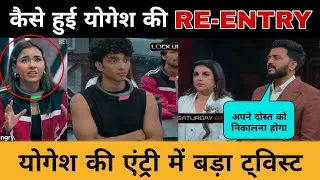 Thumbnail: Yogesh Rawat की RE-ENTRY पर बड़ा Twist| Yogesh Rawat ने किसकी दी कुर्बानी? Akanksha Evicted ?Lockup2