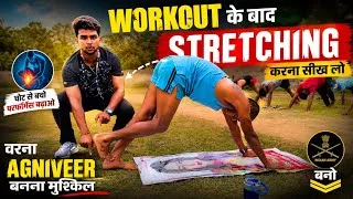 Thumbnail: Workout के बाद स्ट्रैचिंग ।  Road to Agniveer part 2 