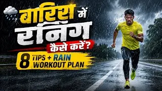 Thumbnail: बारिश में Running कैसे करें? 🌧️🏃 8 Tips + Rain Workout Plan | बारिश में रनिंग के सही तरीके