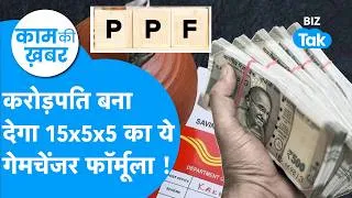 Thumbnail: Kaam Ki Khabar: करोड़पति बना देगा 15x5x5 का ये गेमचेंजर फॉर्मूला ! Biz Tak