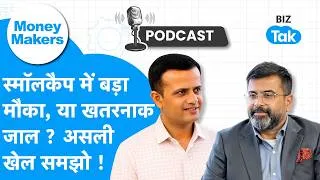 Thumbnail: Money Makers Podcast: स्मॉलकैप में बड़ा मौका,या ख़तरनाक जाल? असली खेल समझो! Biz Tak|Aashish Somaiyaa