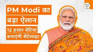 Thumbnail: Mission ShaktiSAT: 12,000 Girls, 108 Countries | PM Modi in Mann Ki Baat | 137th Episode | BJP