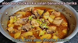 Thumbnail: aloo aur chicken ka salan banane ka tarika | chicken aloo recipe | chicken aloo salan #chickenpotato