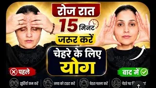 Thumbnail: चेहरे के लिये योगा/ Facial Yoga / Facial Exercises For Glowing skin #yoga 