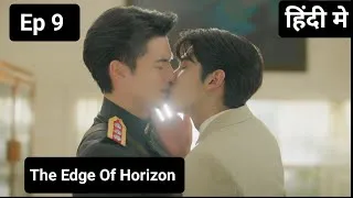 Thumbnail: The Edge Of Horizon Ep 9 Explain In Hindi 