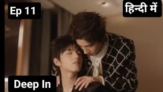 Thumbnail: Deep In Ep 11 Explain In Hindi 