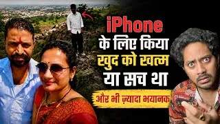 Thumbnail: Real Truth of Viral “iPhone Su*ide Case” | Chhatrapati Sambhaji Nagar Case Family Shocking Story