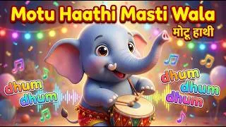 Thumbnail: Motu Haathi Masti Wala | मोटू हाथी मस्ती वाला | Hindi Nursery Rhyme for Kids | Dhum Dhum Dhum Song