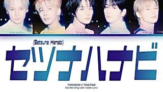 Thumbnail: TXT (투모로우바이투게더) — Setsuna Hanabi (セツナハナビ) (Kan | Rom | Eng Color Coded Lyrics)