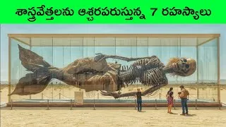 Thumbnail: Top 7 Mysterious Things In The World | Telugu facts | amazing facts | BMC facts | Amazon forest 