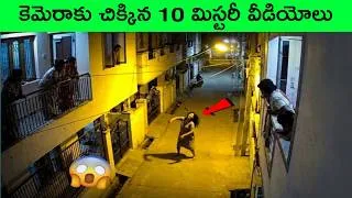Thumbnail: Mysterious videos part 44 | amazing facts | BMC Facts | Telugu | interesting Facts | facts in Telugu