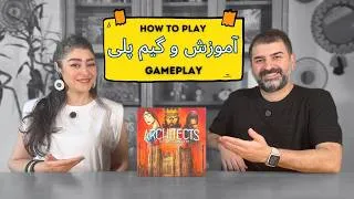 Thumbnail: آموزش بازی معماران امپراتوری غرب | Architects of the West Kingdom | قوانین + گیم‌پلی کامل دونفره