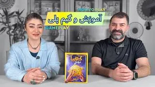 Thumbnail: آموزش بازی کهربا: دوئل | Splendor Duel | قوانین + گیم‌پلی کامل دونفره
