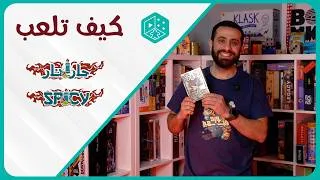 Thumbnail: How to Play Spicy - تعلم كيف تلعب لعبة حار نار