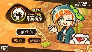 Thumbnail: 商鮭ギンコ - お買い物タイム！in 冬葉商店【ゲーム風ショートアニメ】