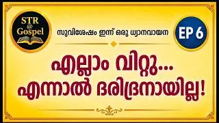 Thumbnail: EPISODE 6 | STR @ Gospel | എല്ലാം വിറ്റു... എന്നാൽ ദരിദ്രനായില്ല!