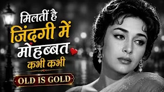 Thumbnail: Milti Hai Zindagi Mein Mohabbat Kabhi Kabhi & More | Top 3 Evergreen Retro Melodies | Old is Gold