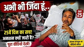 Thumbnail: Sonam Wangchuk message, If legal action against students is halted, I will end my fast today itself