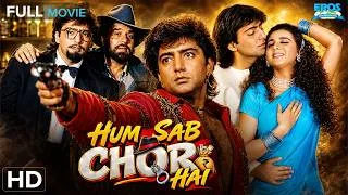 Thumbnail: Hum Sab Chor Hain | हम सब चोर हैं | Shammi Kapoor | Full Hindi Movie | Old Bollywood Classic 🎬❤️