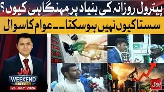 Thumbnail: Petrol Prices Rising Daily—Why Can’t Fuel Become Cheaper? Public Questions | BOL Weekend Special