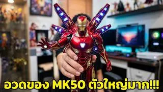 Thumbnail: อวดของ ZD TOYS Iron Man MK50 1/5