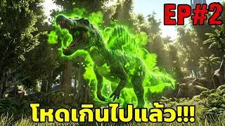 Thumbnail: ออกจับตัวโหดได้เเล้ว!!! ARK PRIMAL ETERNAL EP#2