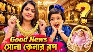 Thumbnail: ৫ লাখ টাকার সোনা কিনলাম.. হঠাৎ বাড়িতে কি অনুষ্ঠান? |  Ruhi's Morning  Routine | Bengali Vlog #monti