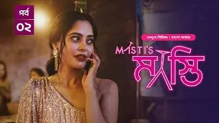 Thumbnail: Masti's | মাস্তি | Episode 02 | New Tamil Series Bangla Dubbed 2026 | Navadeep | Bindu | Chandini