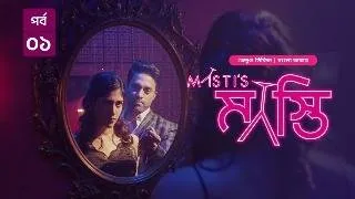 Thumbnail: Masti's | মাস্তি | Episode 01 | New Tamil Series Bangla Dubbed 2026 | Navadeep | Bindu | Chandini