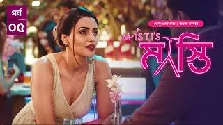 Thumbnail: Masti's | মাস্তি | Episode 05 | New Tamil Series Bangla Dubbed 2026 | Navadeep | Bindu | Chandini