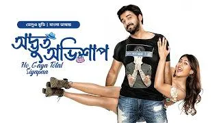 Thumbnail: Odvut Ovishap | Ho Gaya Total Siyapaa | New Tamil Movie Bangla Dubbed | South Indian Cinema