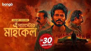 Thumbnail: Gangster Michael | গ্যাংস্টার মাইকেল | New Tamil Movie Bangla Dubbing | Full Movie in 30 Minutes