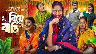 Thumbnail: Types of Relatives in বিয়ে বাড়ি || #bongposto #funny #comedy 