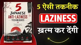 Thumbnail: 5 Japanese Anti-laziness Techniques | ऐसी आदतें जो आलस को हमेशा के लिए खत्म कर देंगी | Book Insider