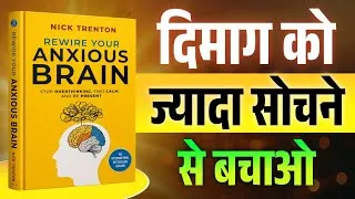 Thumbnail: Rewire Your Anxious Brain | book summary in hindi | audiobook | motivational video 