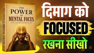 Thumbnail: The Power of Mental Focus | Book summary in hindi | motivational video 