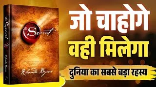 Thumbnail: The Secret | Book Summary in Hindi | Motivational video | Audiobook 