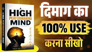 Thumbnail: A High Performing Mind | Book summary in hindi | audio books 
