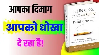 Thumbnail: The Psychology of Decision Making | Thinking, Fast and Slow Audiobook in Hindi