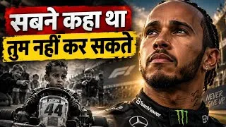 Thumbnail: गरीबी और Racism से लड़कर बना F1 Champion | Lewis Hamilton