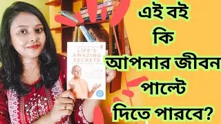 Thumbnail: Life's amazing secrets/Gaur Gopal Das/#bookreview #motivationalspeaker