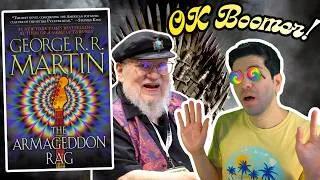 Thumbnail: George R.R. Martin's Alleged WORST Book Ever! THE ARMAGEDDON RAG – Book Review!