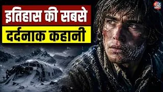 Thumbnail: "दुनिया के लिए हम मर चुके थे..." इतिहास का सबसे दर्दनाक Survival Case! | Nando Parrado Story