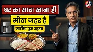Thumbnail: 90% Indians गलत तरीके से खाना खा रहे हैं | 5 Rules to Fix Your Diet & Hormones